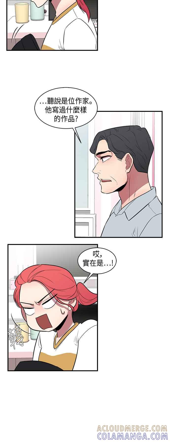 人气缪思 第42话 第19页