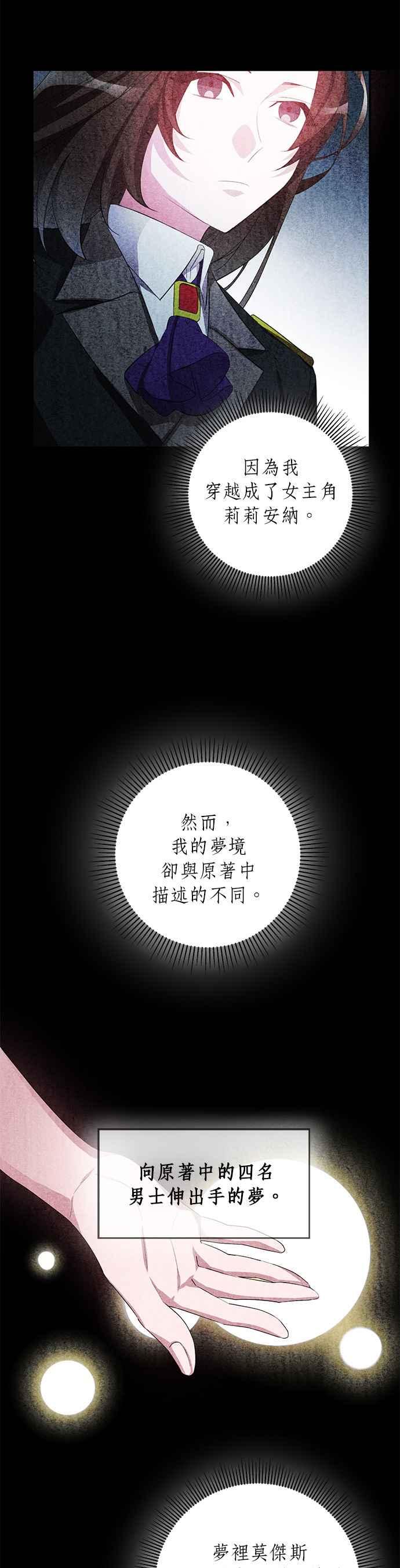 《公爵千金驯男记》第43话 第6页