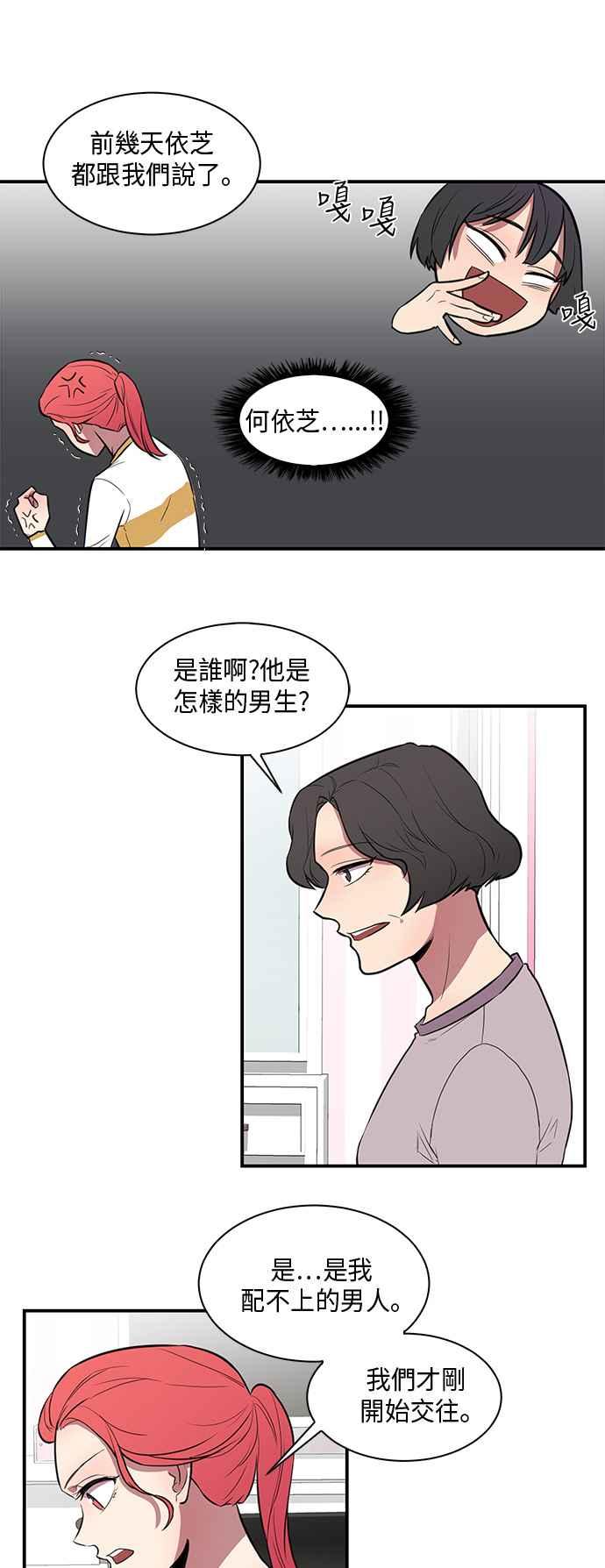 人气缪思 第42话 第18页