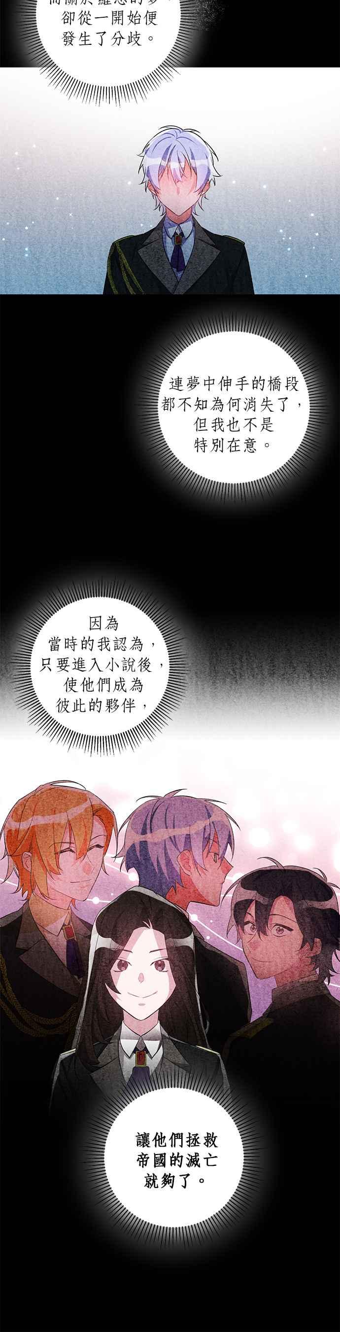 《公爵千金驯男记》第43话 第8页