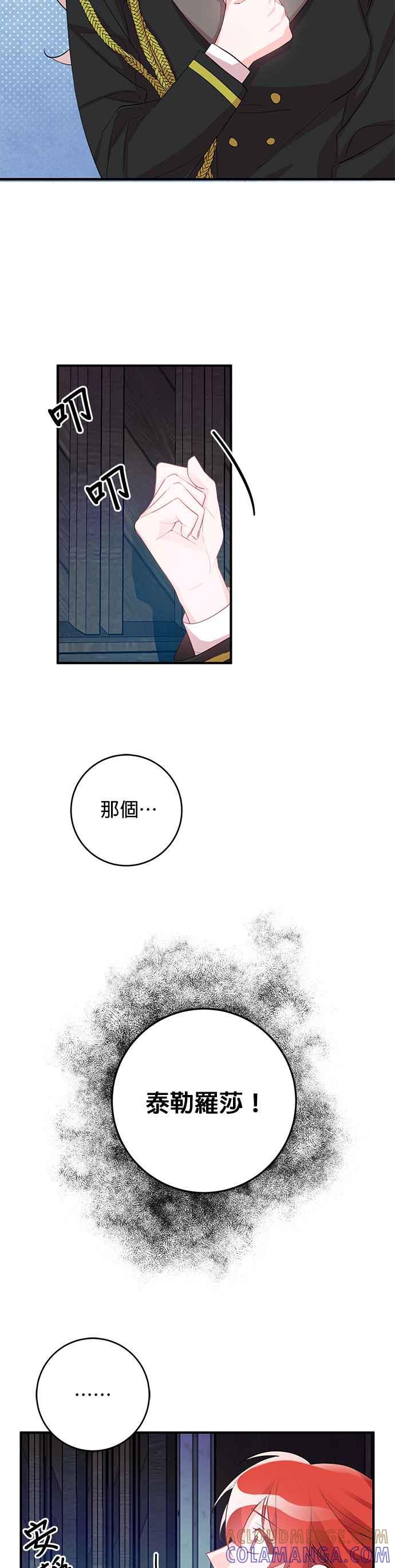《公爵千金驯男记》第43话 第19页