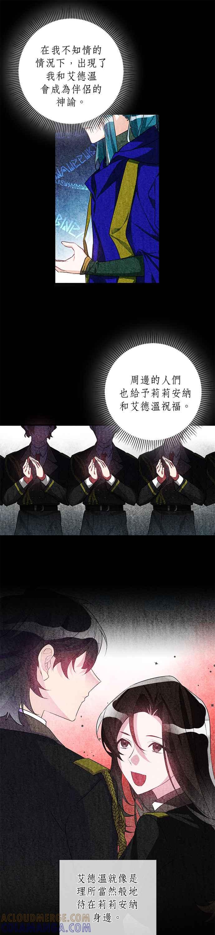 《公爵千金驯男记》第43话 第13页