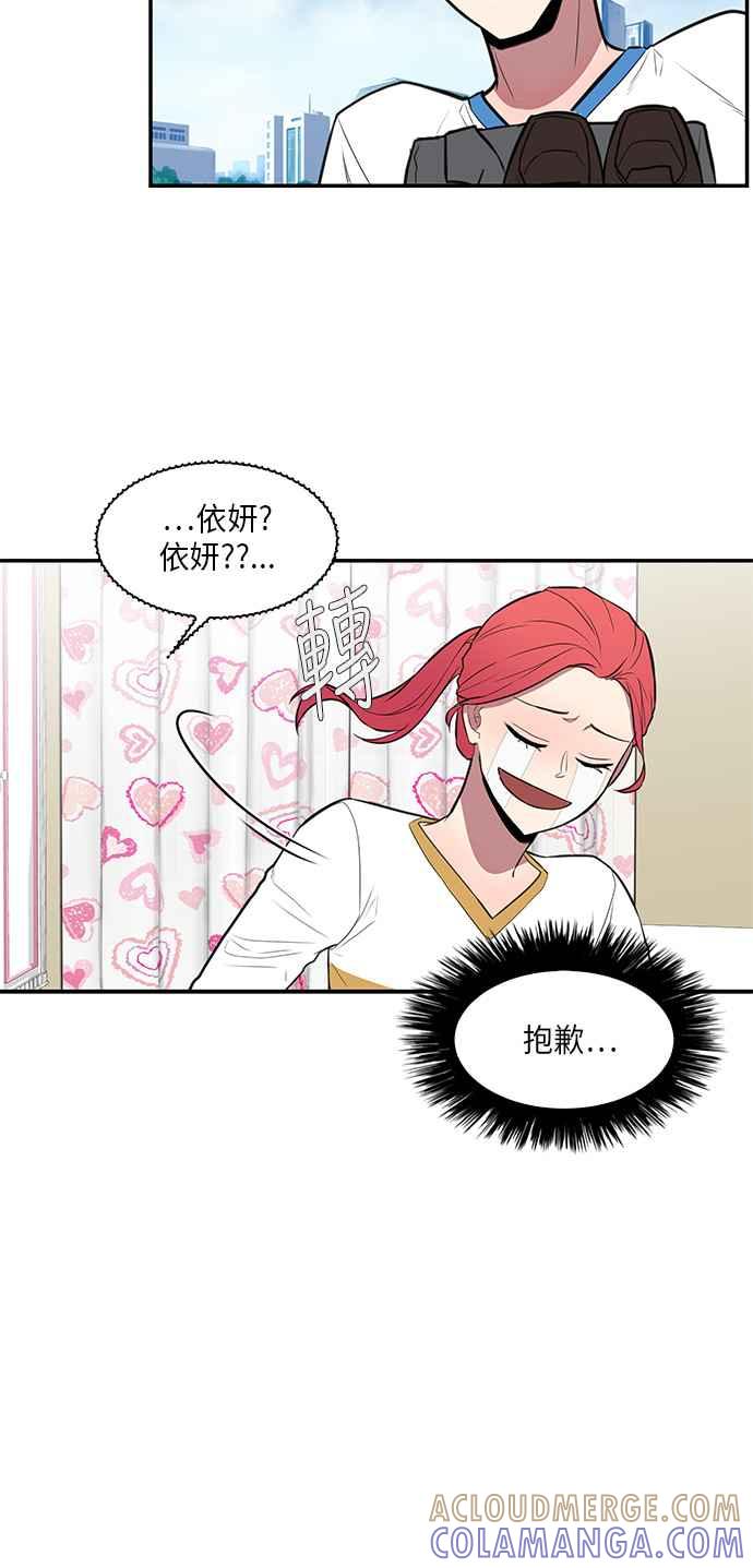 人气缪思 第42话 第13页