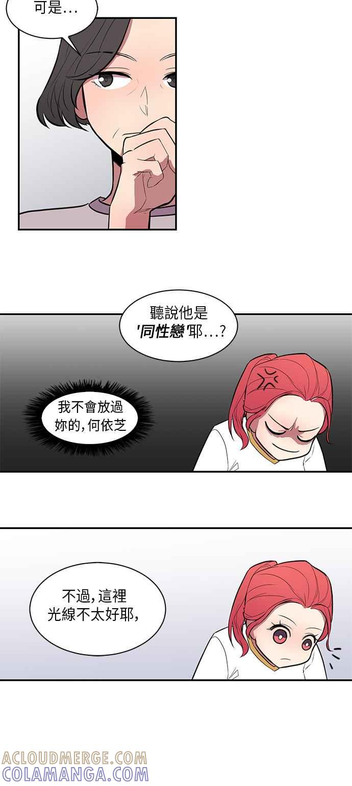 人气缪思 第42话 第21页