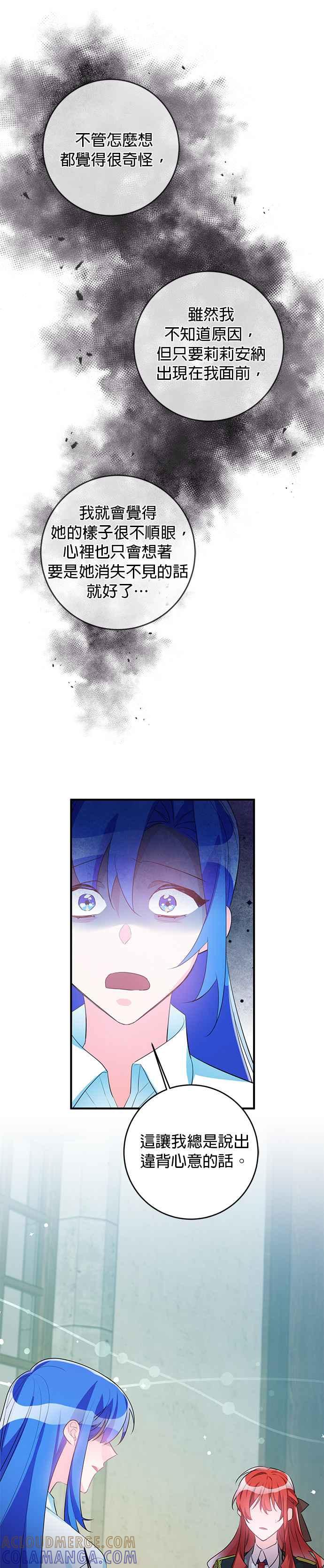 《公爵千金驯男记》第43话 第25页