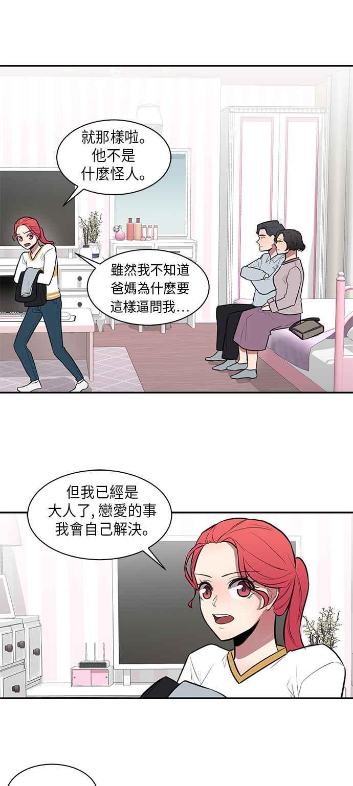 人气缪思 第42话 第20页
