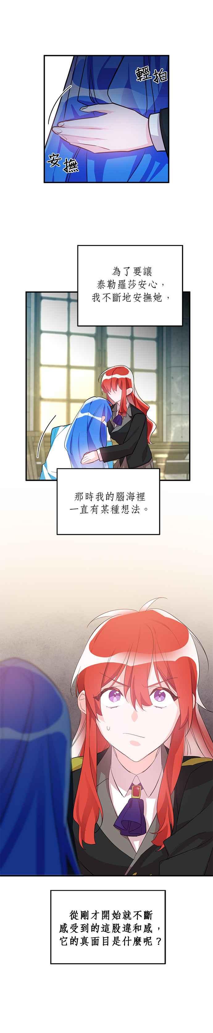 《公爵千金驯男记》第43话 第28页