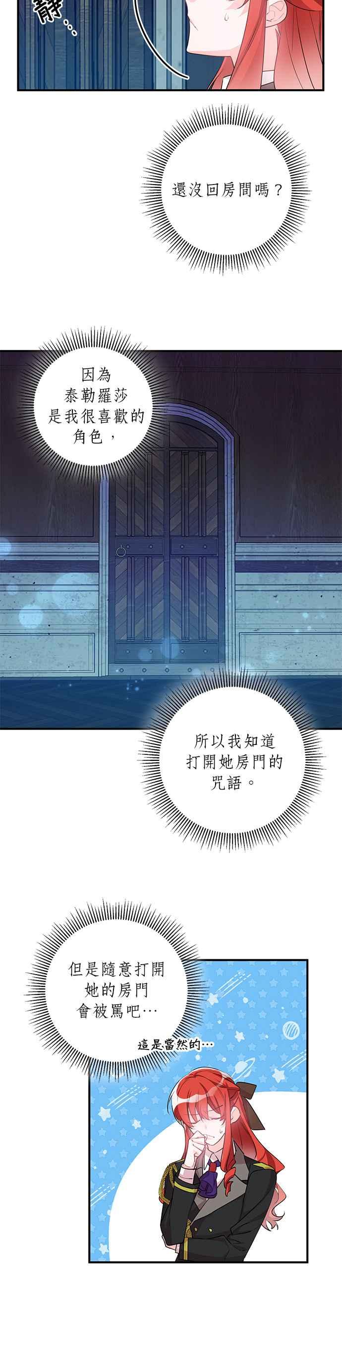 《公爵千金驯男记》第43话 第20页