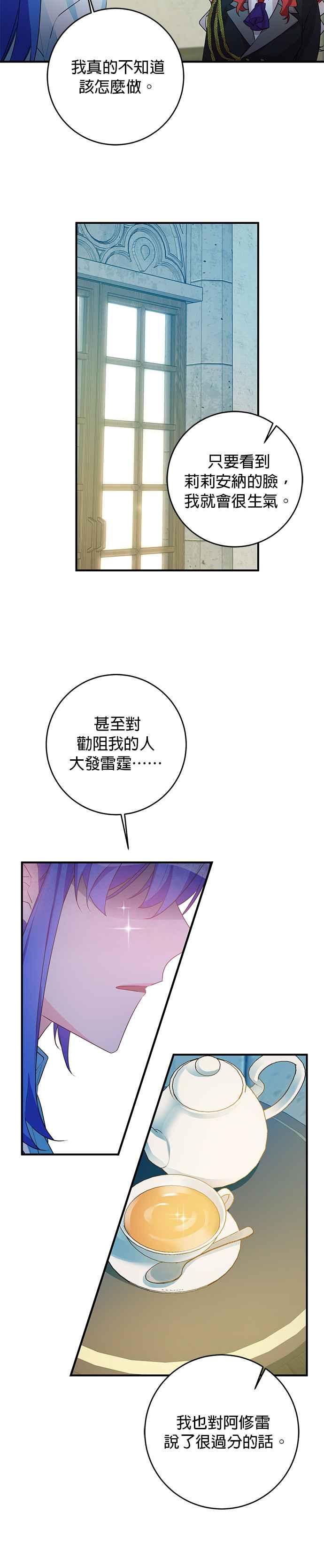 《公爵千金驯男记》第43话 第26页