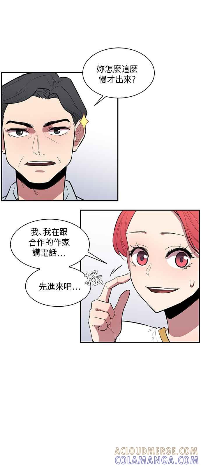 人气缪思 第42话 第15页