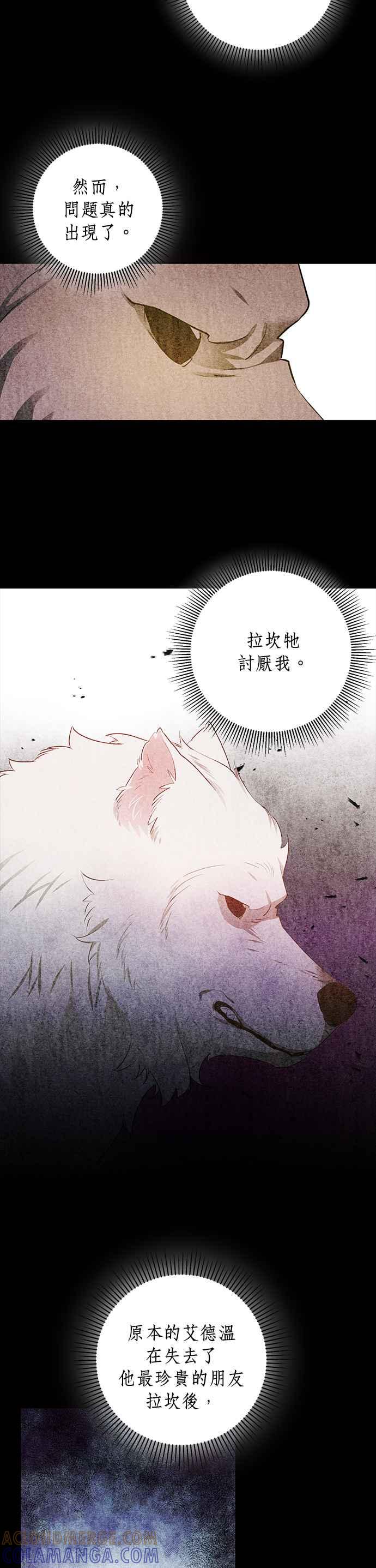 《公爵千金驯男记》第43话 第3页