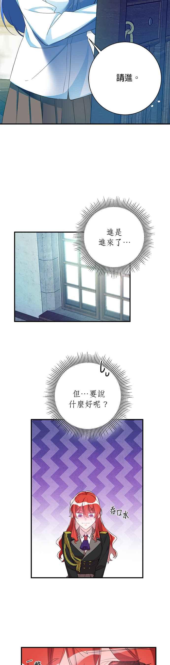 《公爵千金驯男记》第43话 第22页