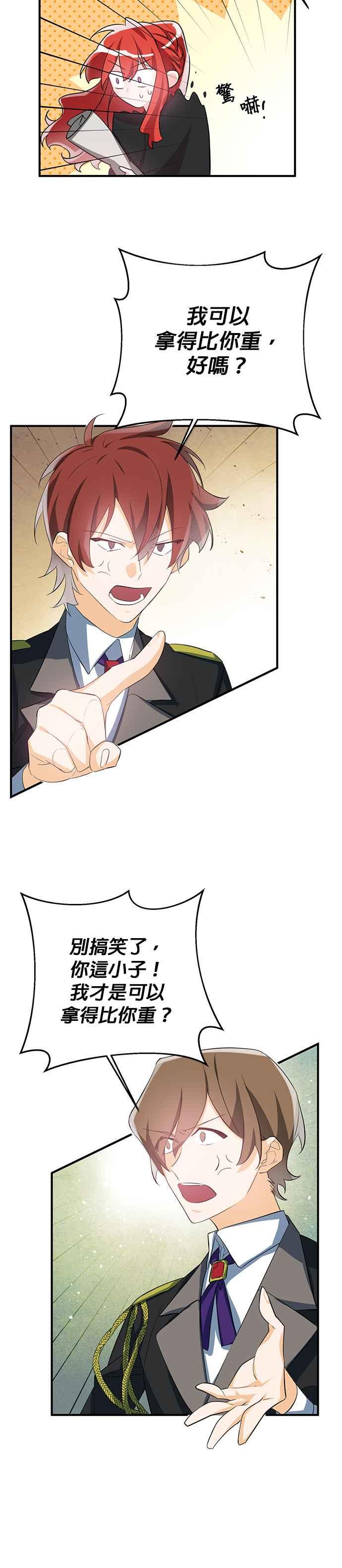 《公爵千金驯男记》第44话 第16页