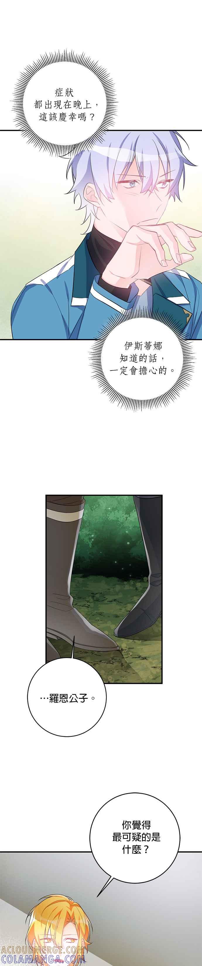《公爵千金驯男记》第44话 第9页