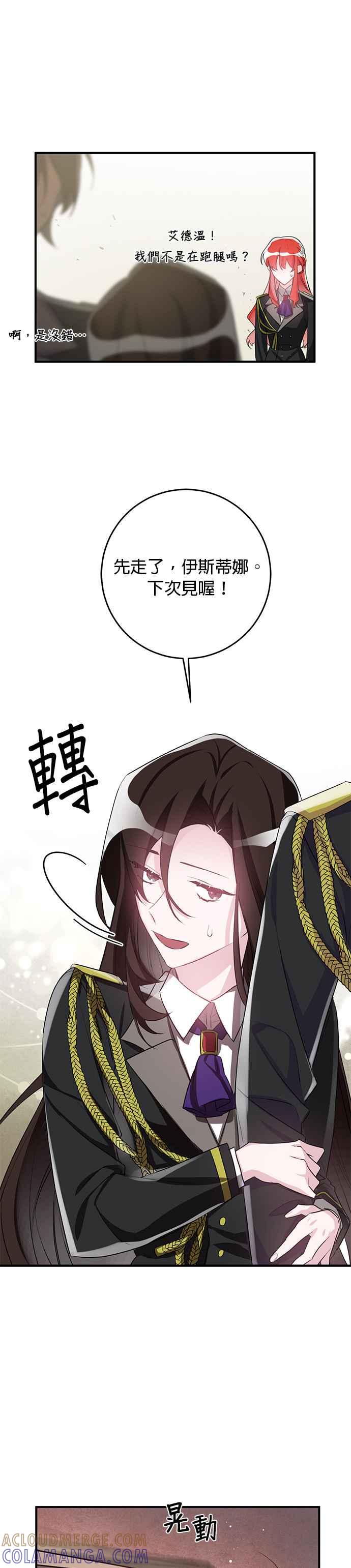 《公爵千金驯男记》第44话 第23页