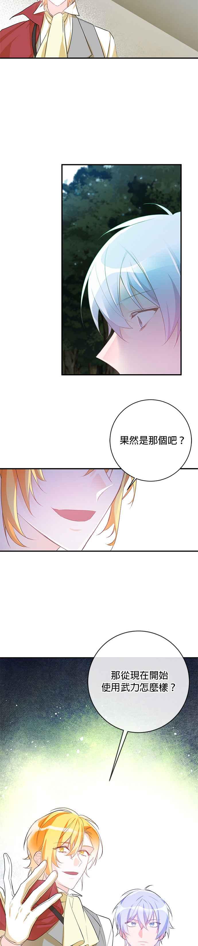 《公爵千金驯男记》第44话 第10页