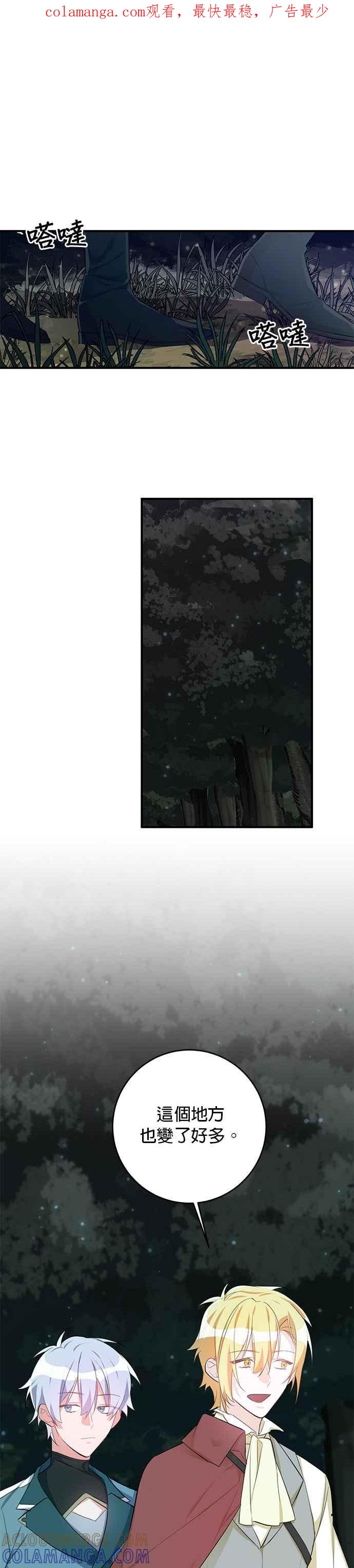 《公爵千金驯男记》第44话 第1页