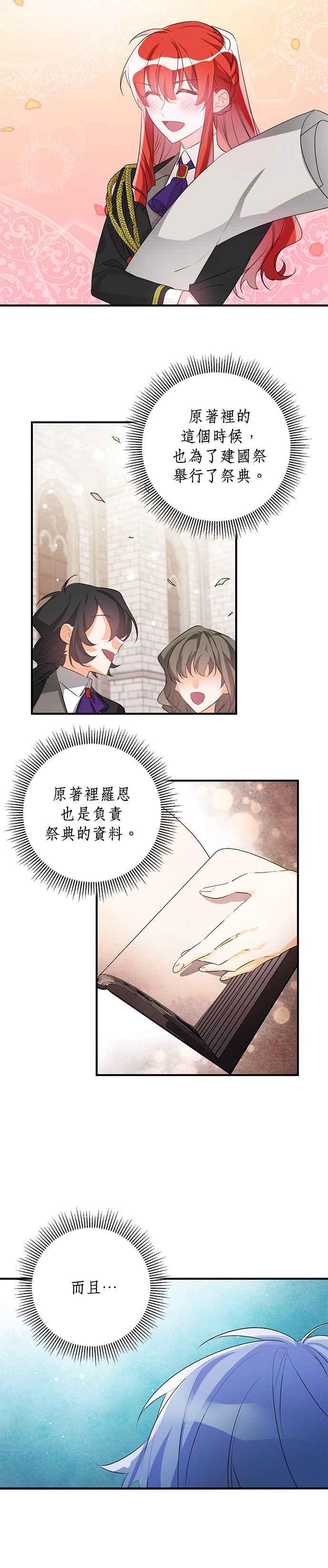 《公爵千金驯男记》第44话 第12页