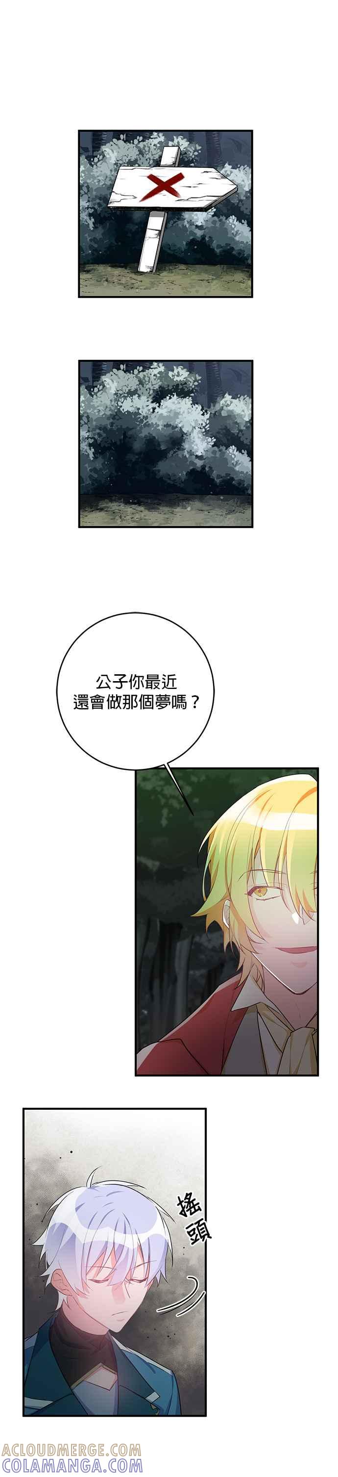 《公爵千金驯男记》第44话 第5页
