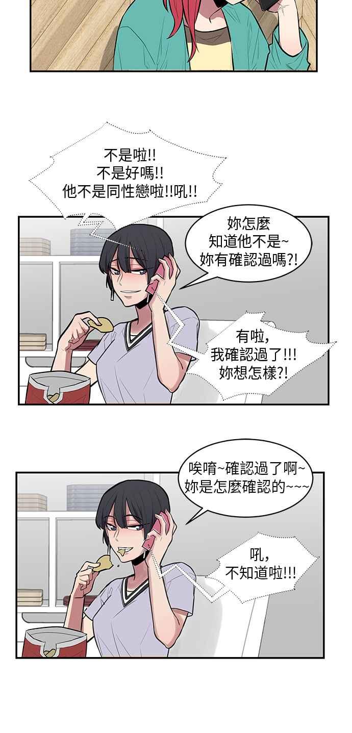 人气缪思 第43话 第16页