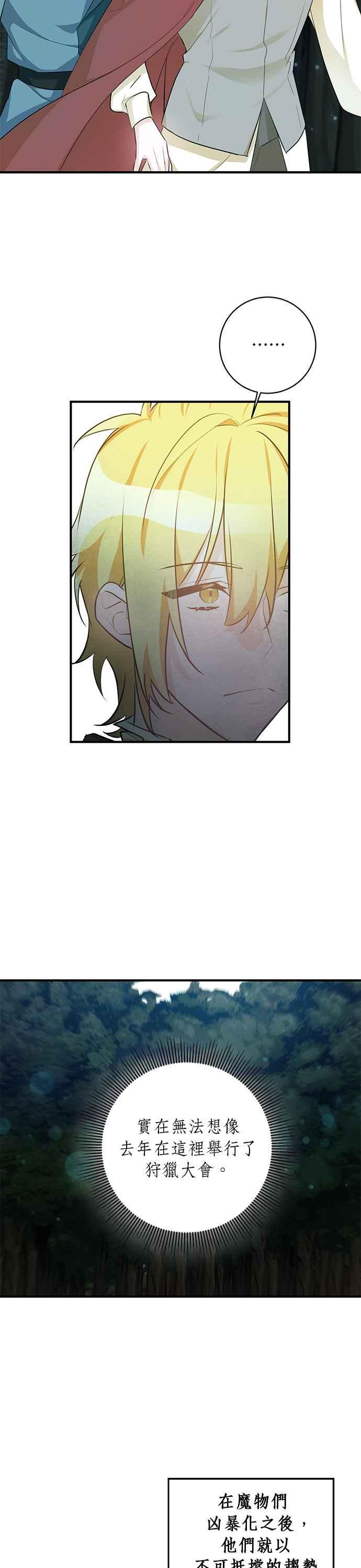 《公爵千金驯男记》第44话 第2页
