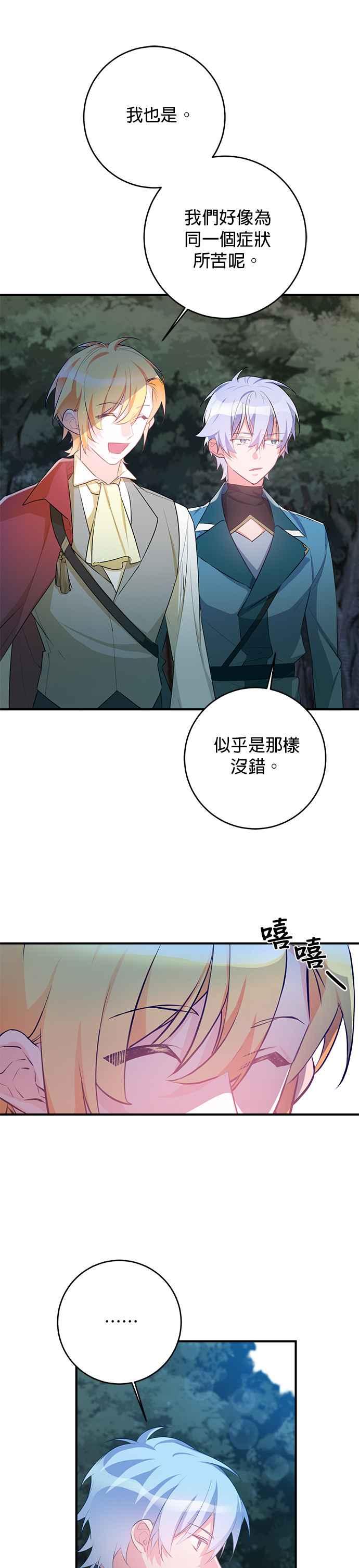 《公爵千金驯男记》第44话 第6页