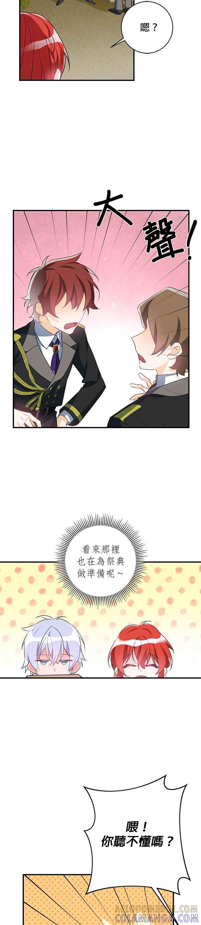 《公爵千金驯男记》第44话 第15页