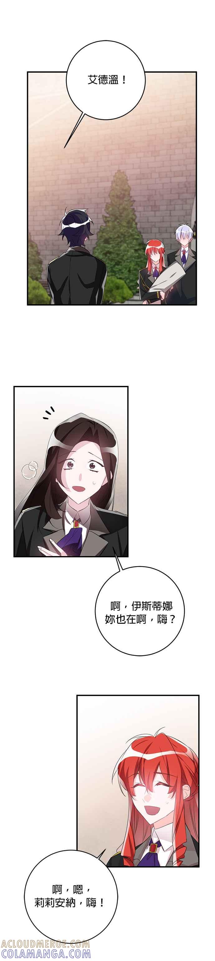 《公爵千金驯男记》第44话 第21页