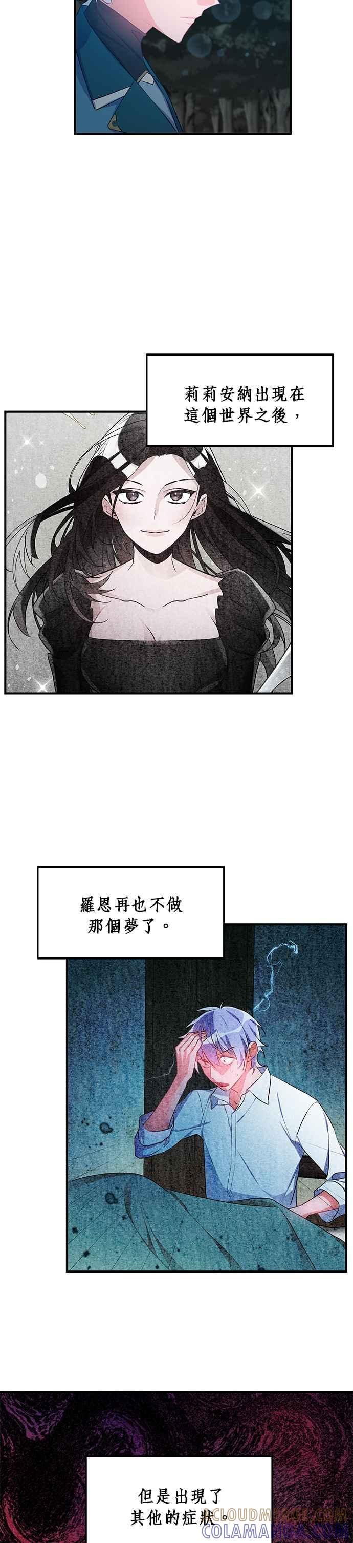 《公爵千金驯男记》第44话 第7页