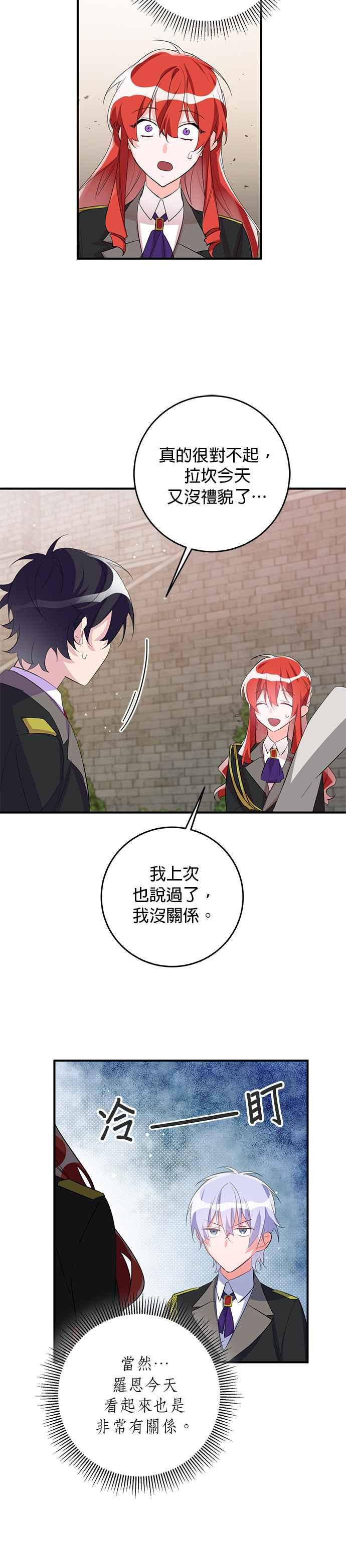 《公爵千金驯男记》第44话 第20页