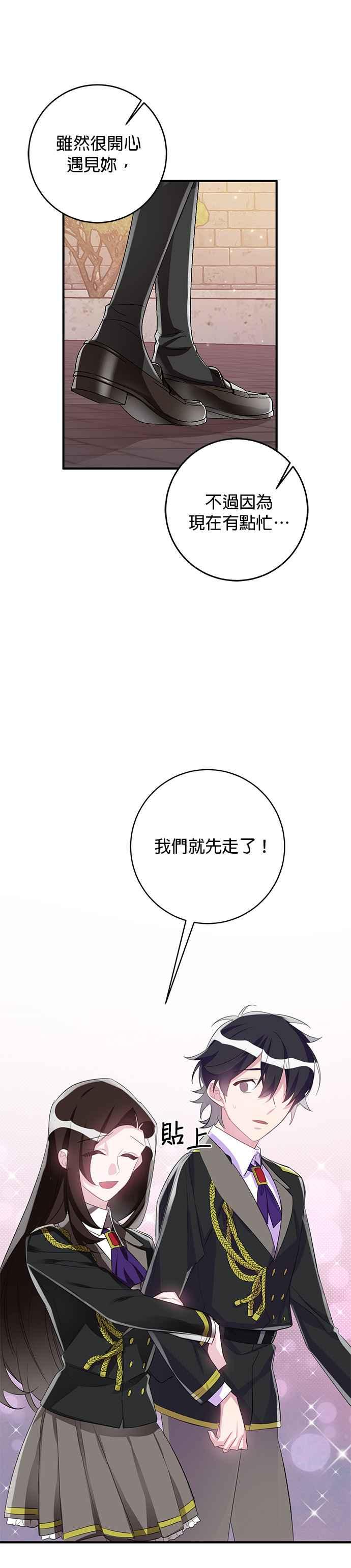 《公爵千金驯男记》第44话 第22页
