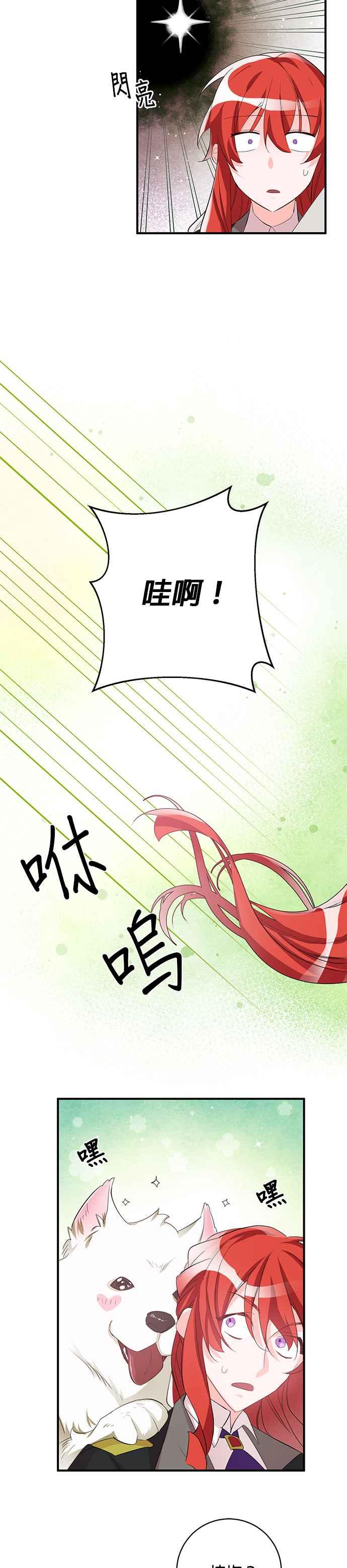 《公爵千金驯男记》第44话 第18页