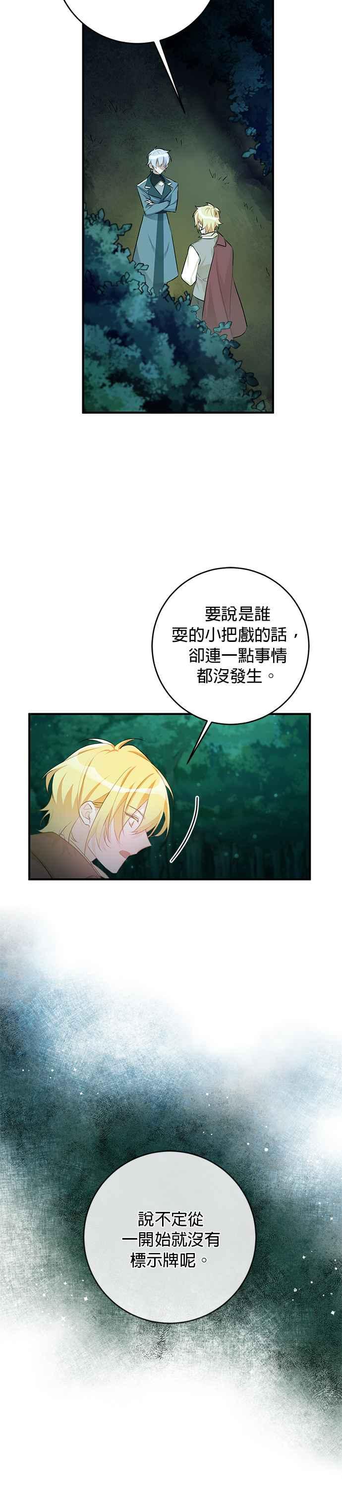 《公爵千金驯男记》第44话 第4页