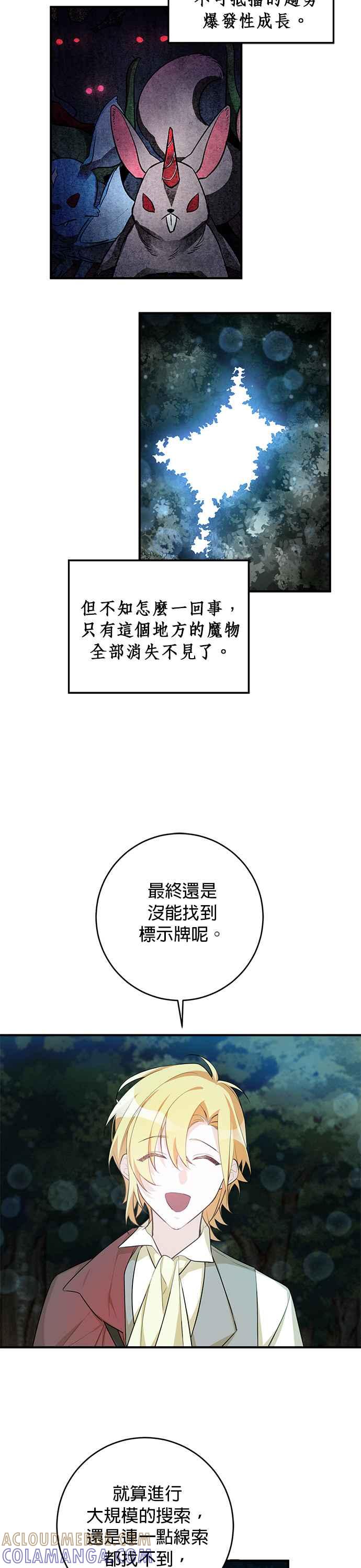 《公爵千金驯男记》第44话 第3页