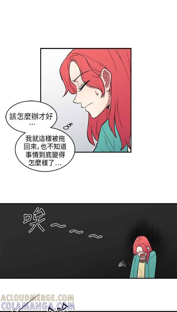 人气缪思 第43话 第23页