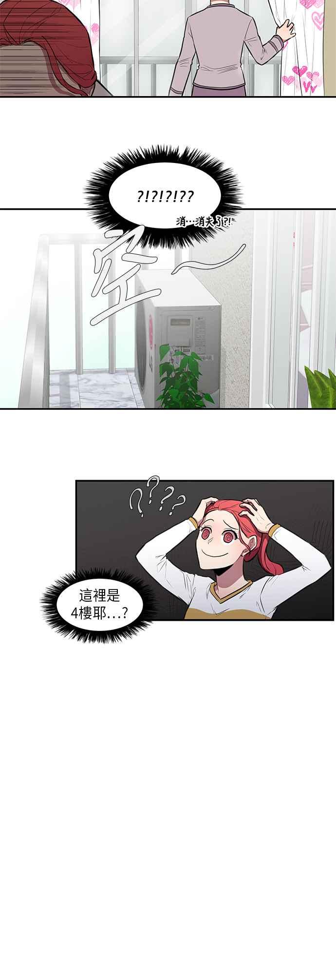 人气缪思 第43话 第4页