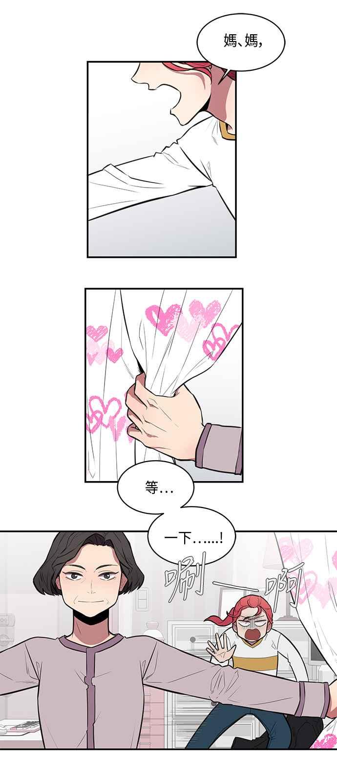 人气缪思 第43话 第2页