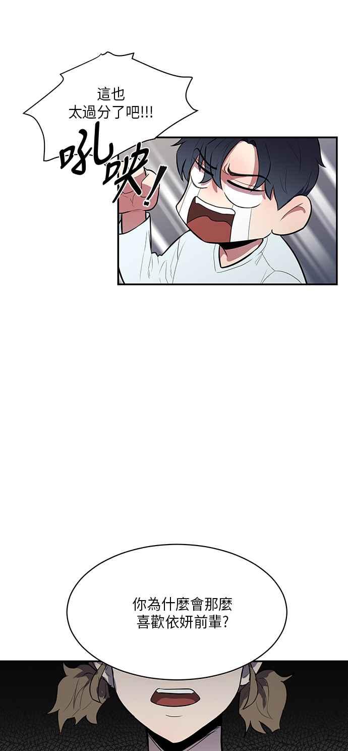 人气缪思 第44话 第6页
