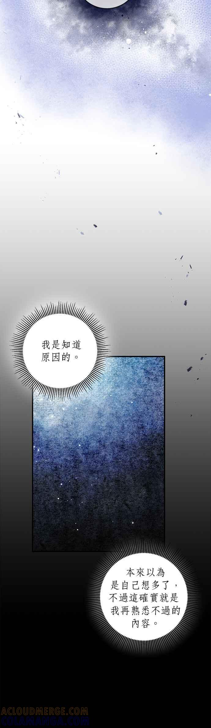 《公爵千金驯男记》第45话 第3页