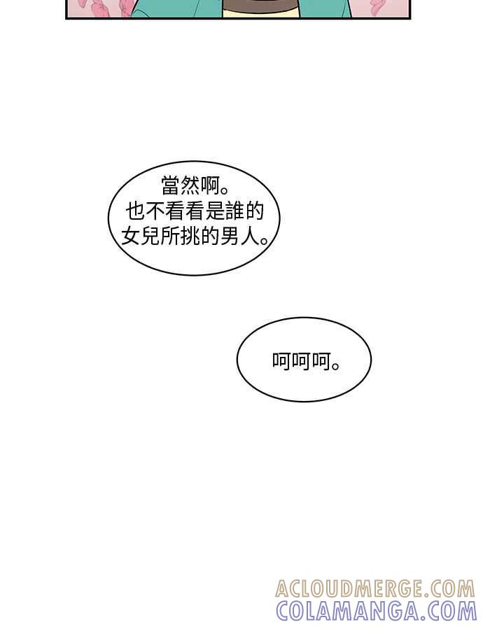 人气缪思 第44话 第39页