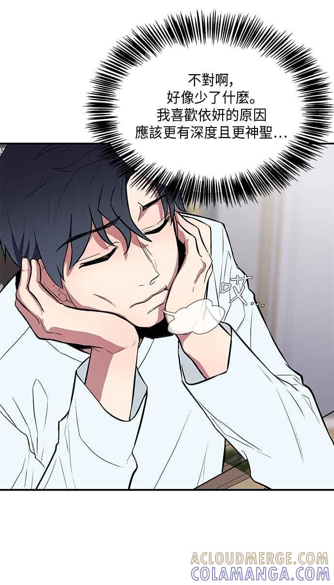 人气缪思 第44话 第9页