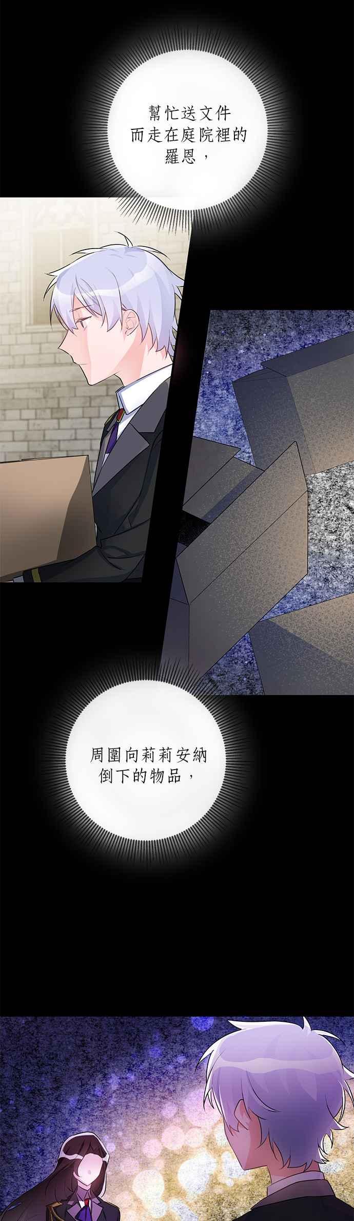 《公爵千金驯男记》第45话 第4页