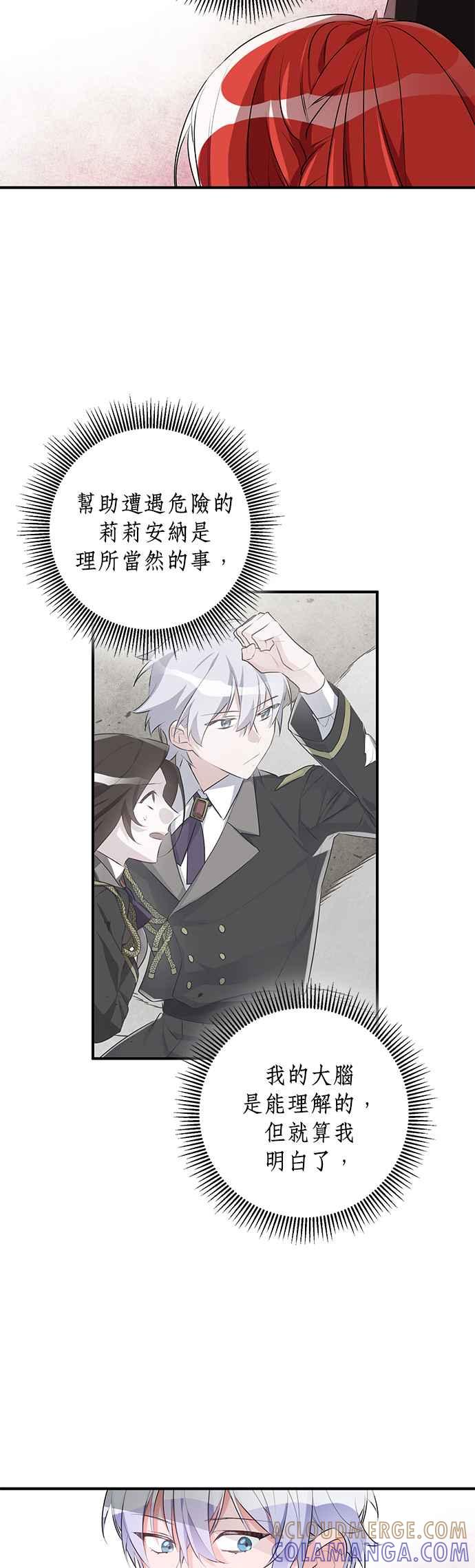 《公爵千金驯男记》第45话 第23页