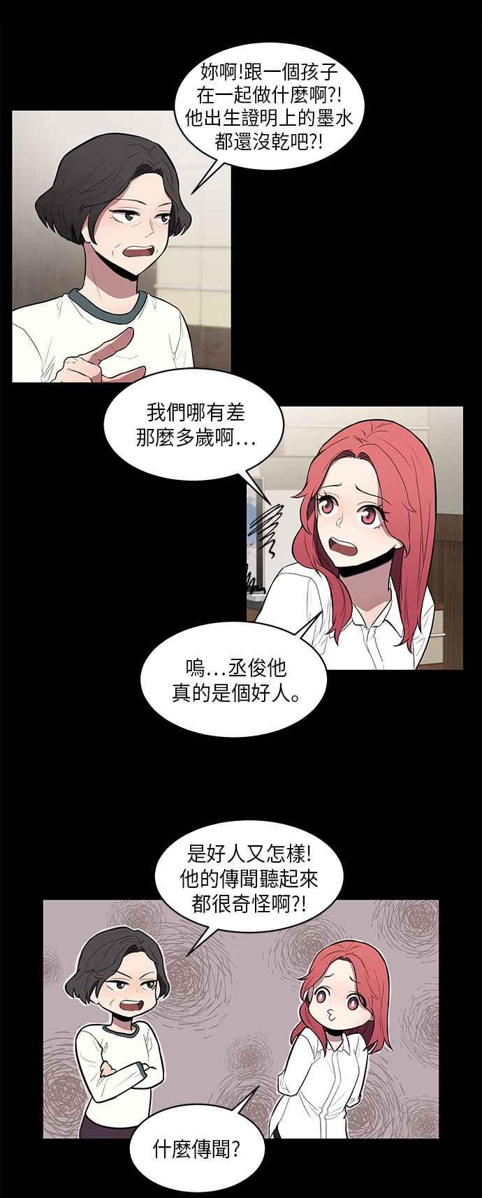 人气缪思 第44话 第18页