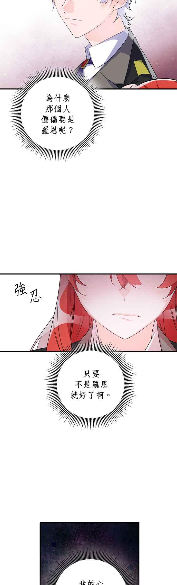 《公爵千金驯男记》第45话 第24页
