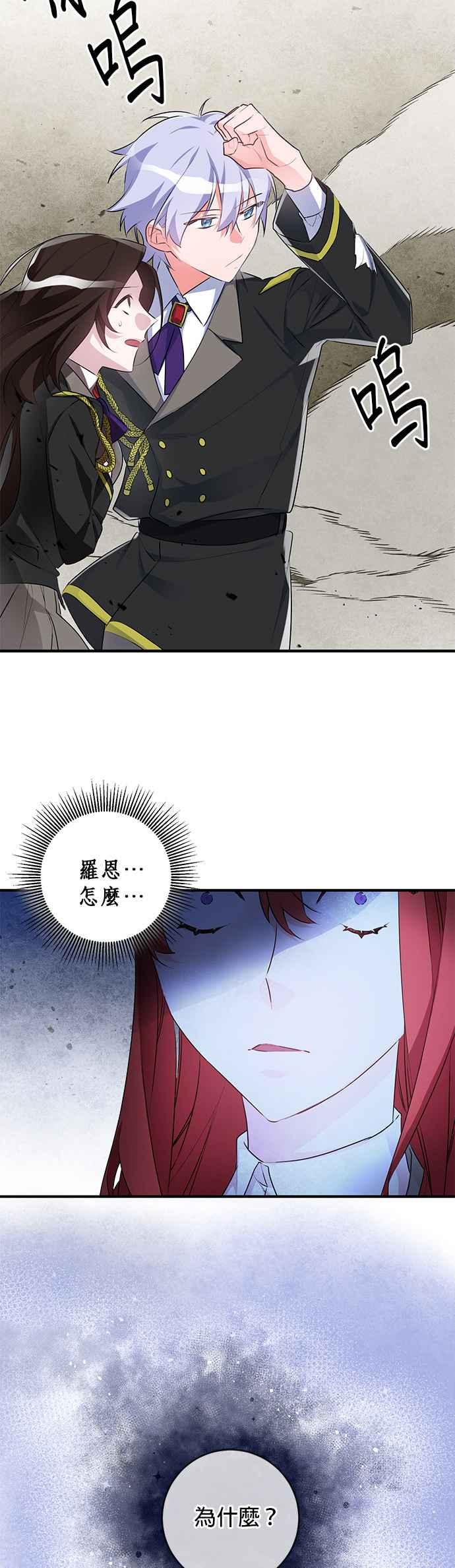 《公爵千金驯男记》第45话 第2页