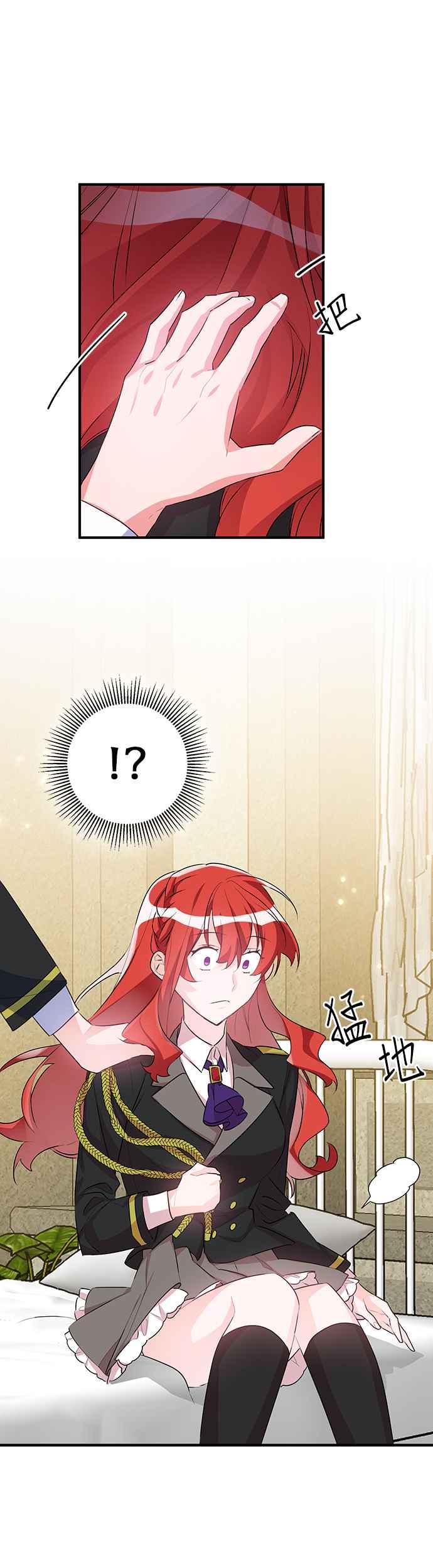 《公爵千金驯男记》第45话 第20页