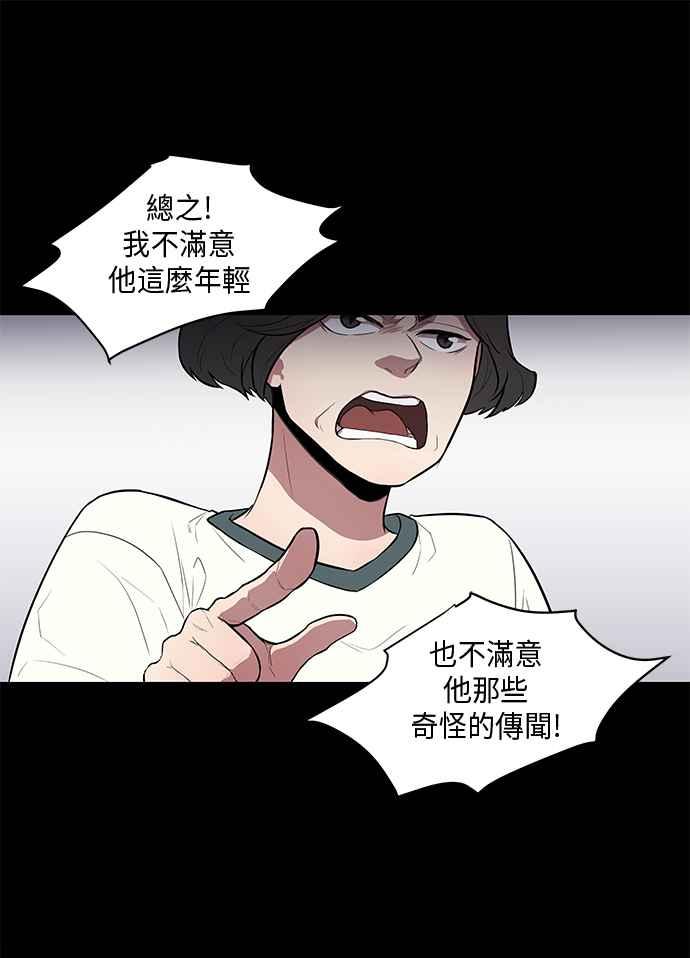 人气缪思 第44话 第20页