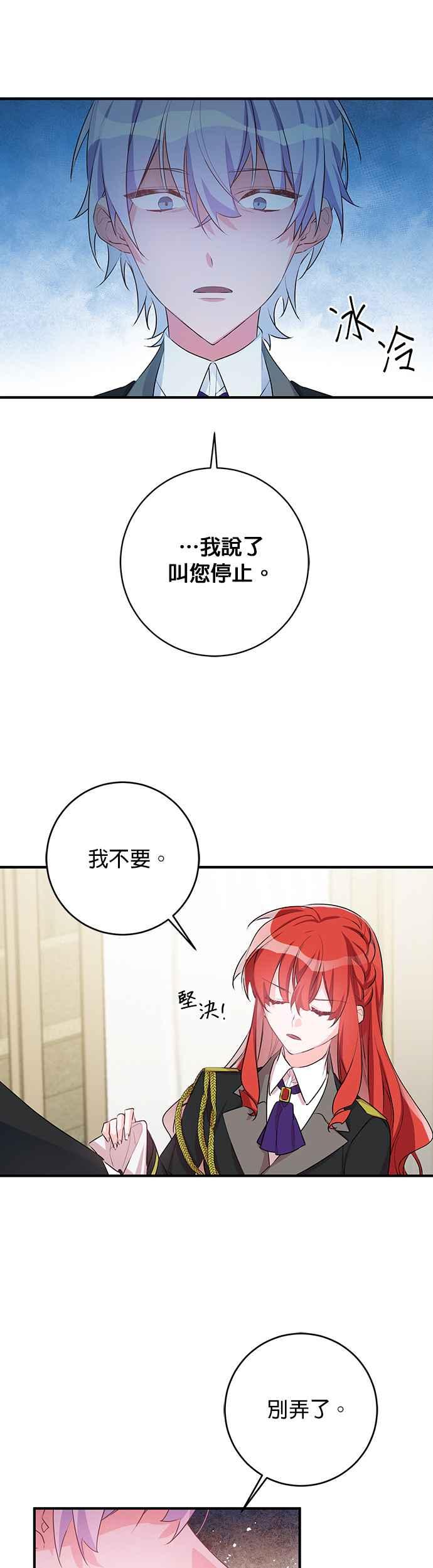 《公爵千金驯男记》第45话 第16页