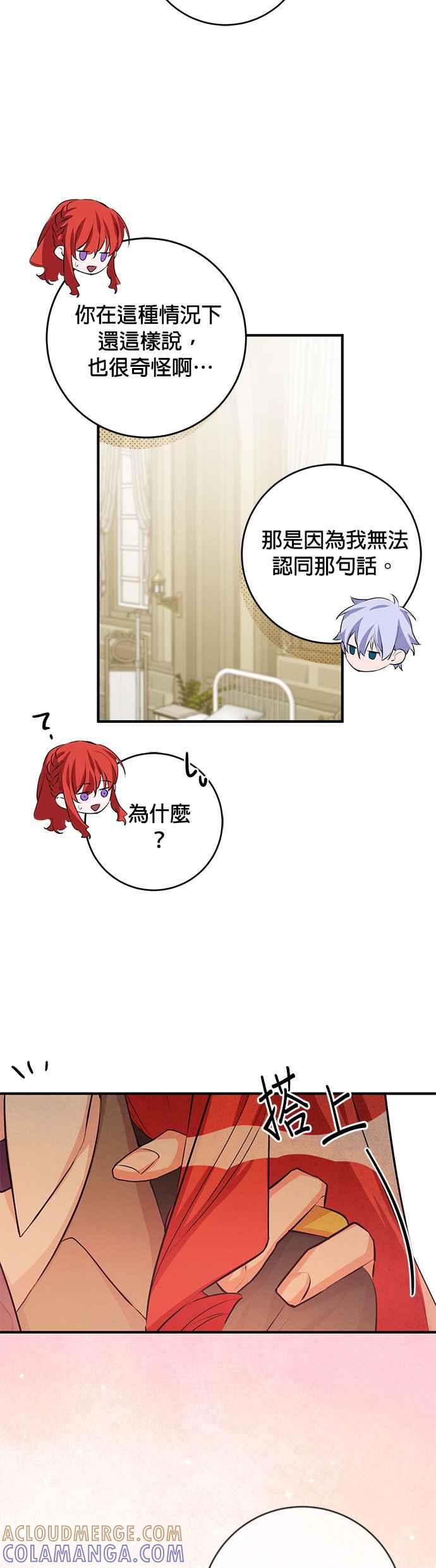 《公爵千金驯男记》第45话 第29页